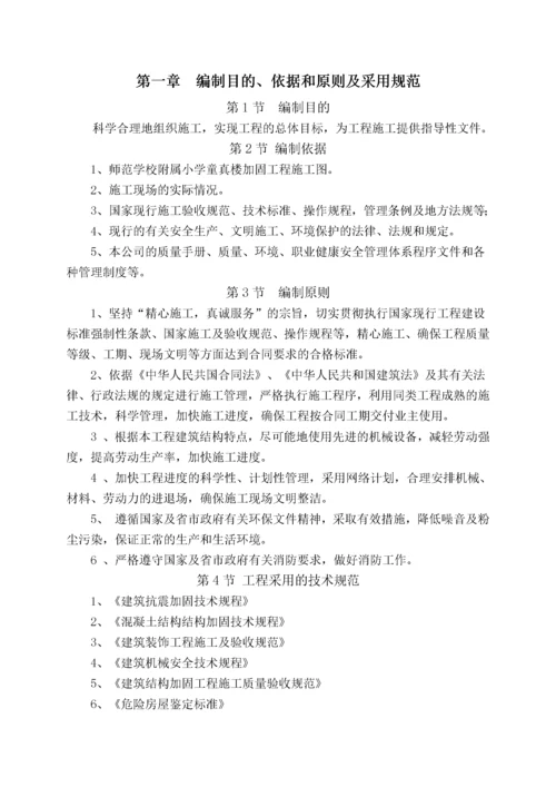 XX教学楼加固工程施工组织设计.docx