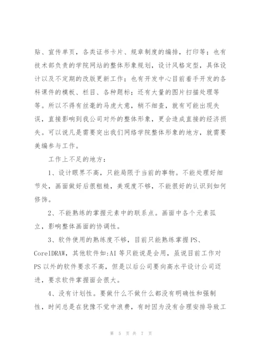 平面设计师个人年终总结.docx