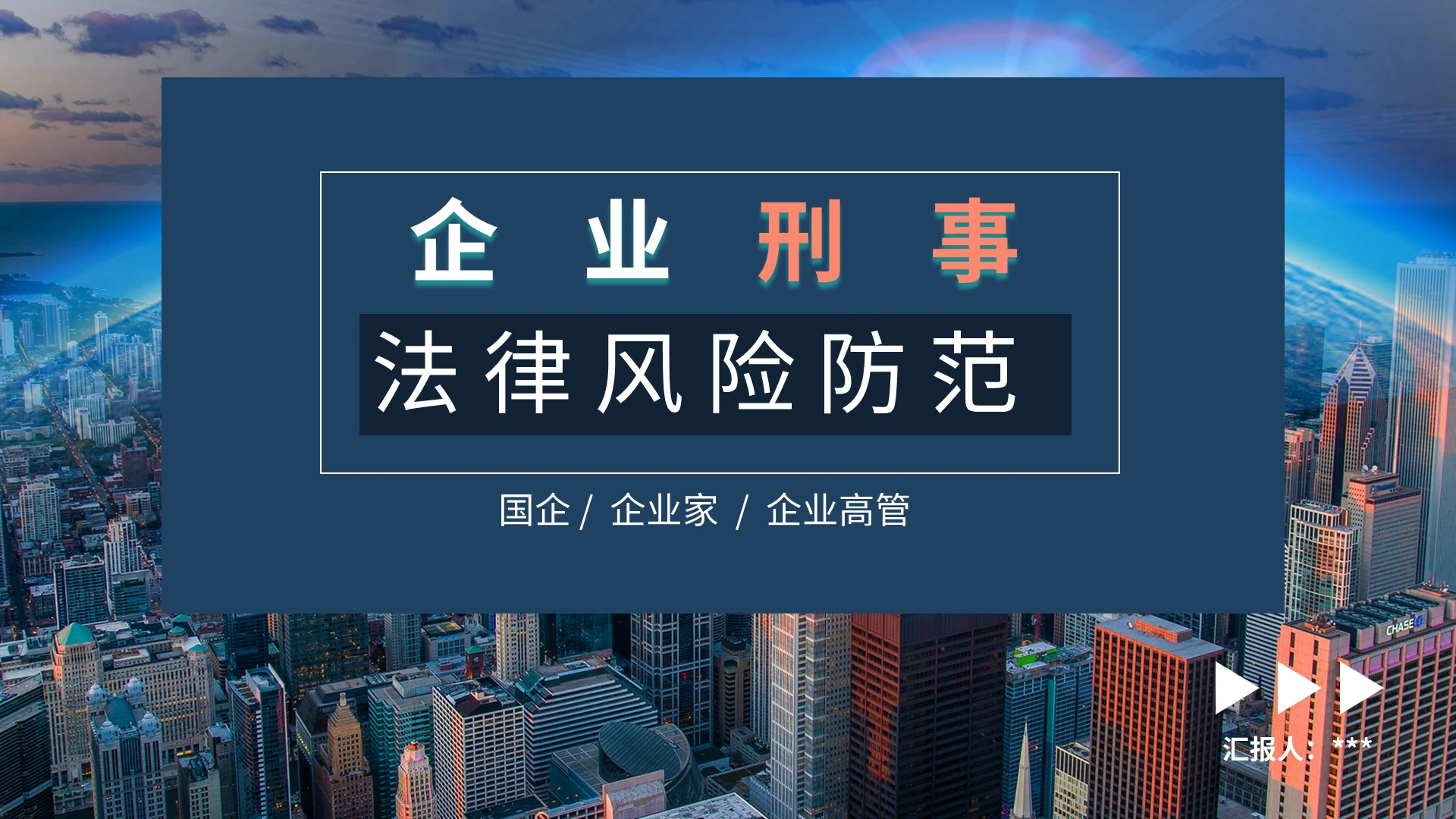 灰蓝色行政类简约类法律相关讲座PPT