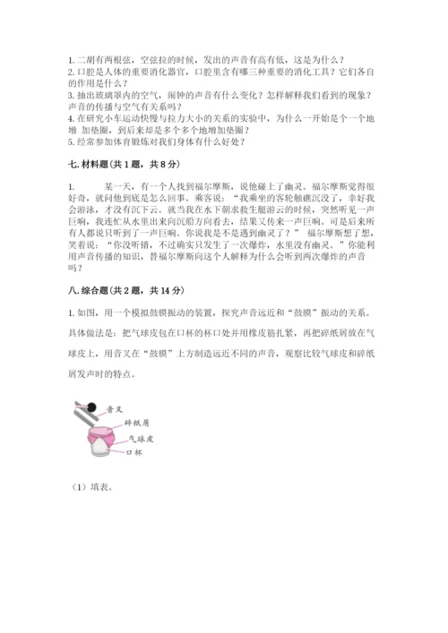 教科版四年级上册科学 期末测试卷精品【a卷】.docx