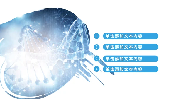 基因生物化学医疗医学DNA科研研究PPT