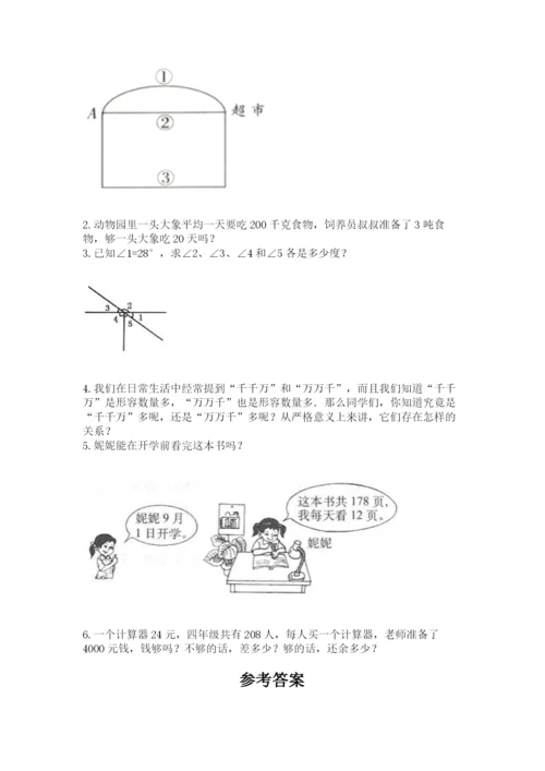 人教版四年级上册数学 期末测试卷（典优）word版.docx