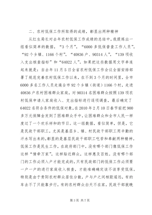 农村低保工作大会领导讲话.docx