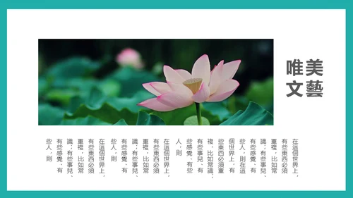 泛舟湖上通用PPT模板