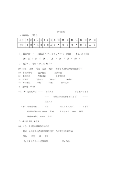 北师大版七年级生物第一单元测试题