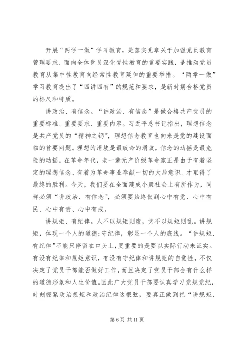 争做四讲四有的合格党员.docx
