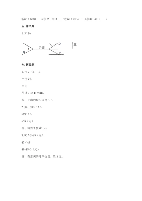 小学数学三年级下册期中测试卷a4版打印.docx
