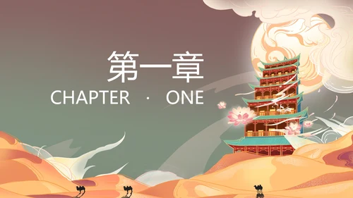 中国风沙漠敦煌文化PPT模板