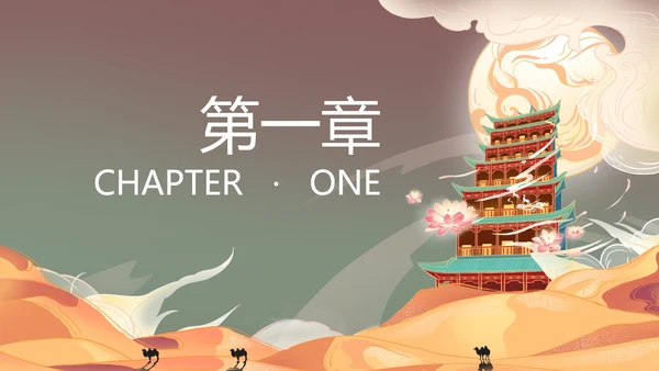 中国风沙漠敦煌文化PPT模板