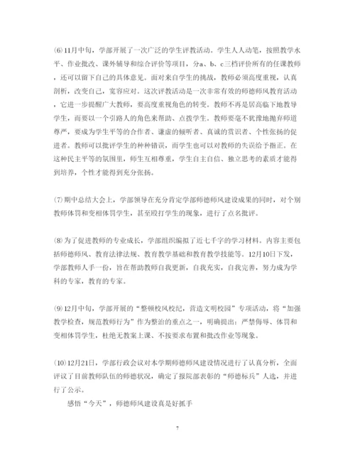 精编关于师德师风学习心得体会范文.docx