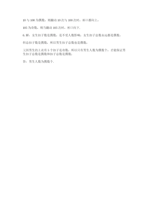 人教版小学五年级下册数学期末试卷附答案（达标题）.docx