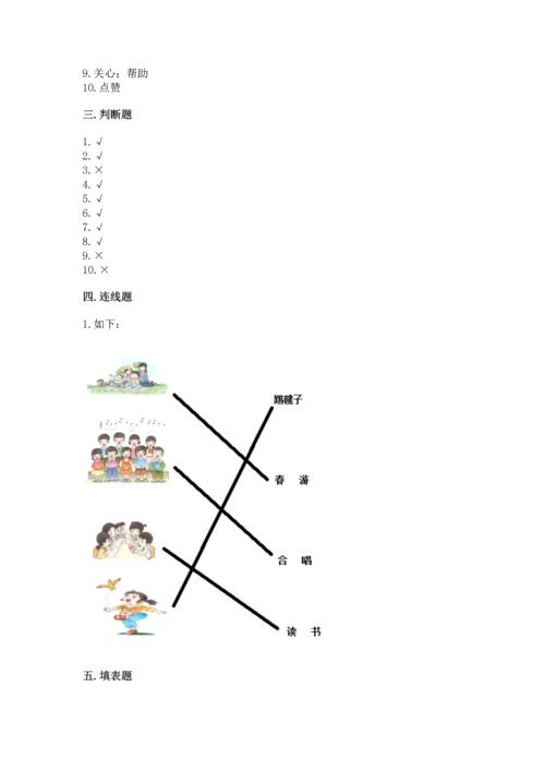 二年级上册道德与法治 期中测试卷及答案【全优】.docx