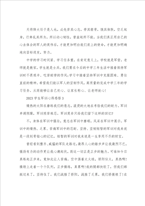 2023学生军训心得感悟6篇