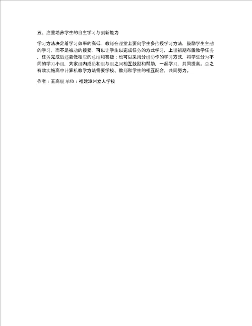 高中计算机教学方法探析