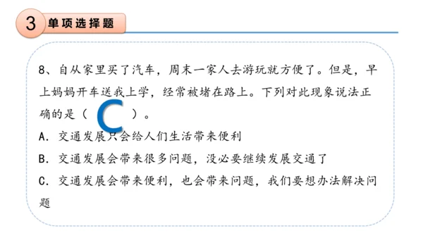 第四单元（复习课件）-三年级道德与法治下学期期末核心考点集训（统编版）