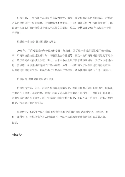 网络厂商产品市场策略简要分析.docx