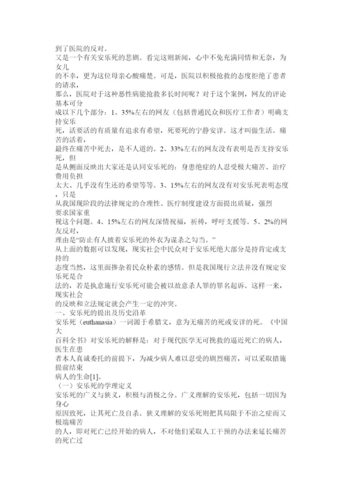 【精编】法律论文安乐死合法化探讨.docx