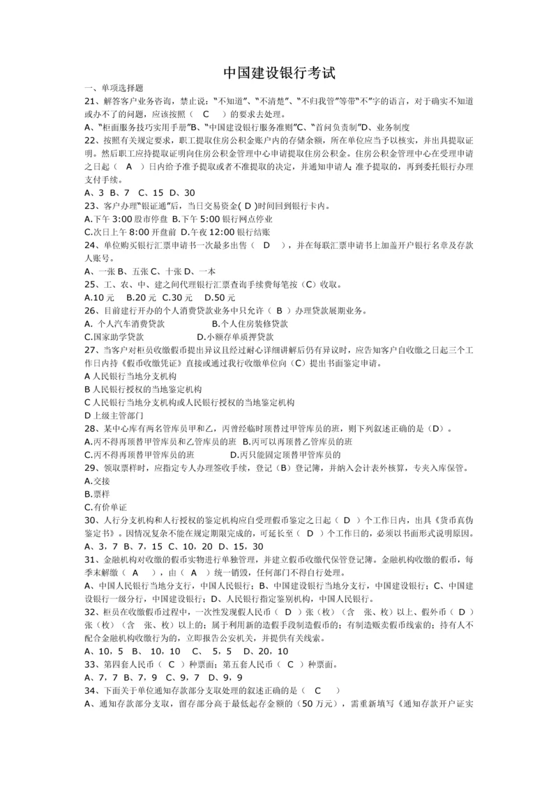 银行招聘考试题库.docx