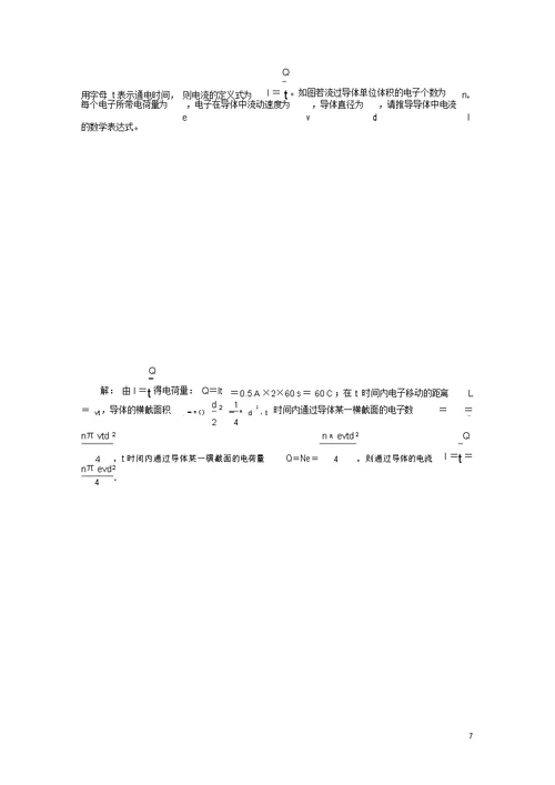 安徽省2020年中考物理一轮复习第10章简单电路优练