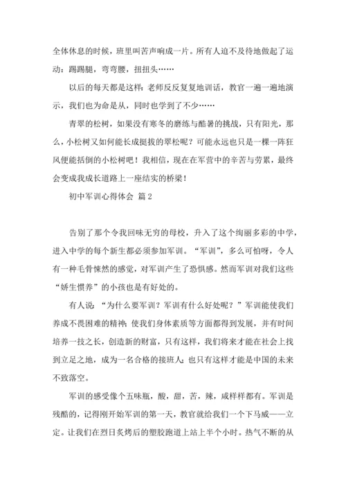 初中军训心得体会模板八篇.docx