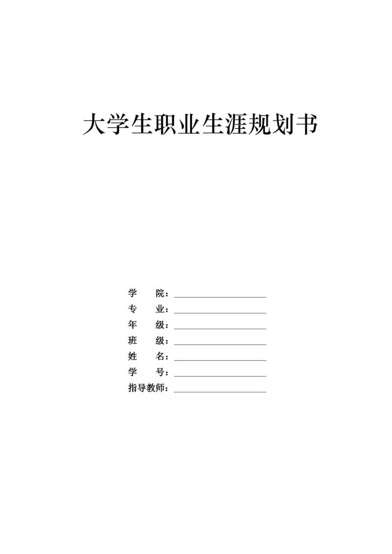 13页4900字摄影专业职业生涯规划.docx