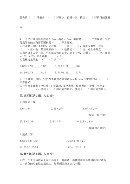 人教版数学五年级上册期末考试试卷含答案【预热题】.docx