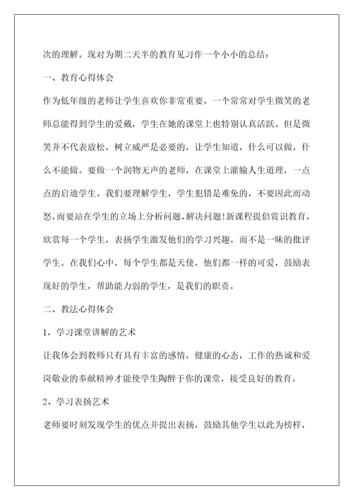 2021小学教师个人总结(2021实习教师工作总结与反思)