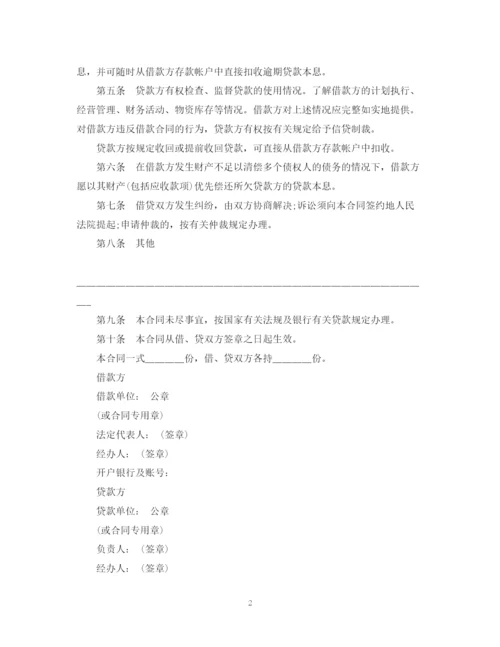 2023年银行信用借款合同范本2.docx