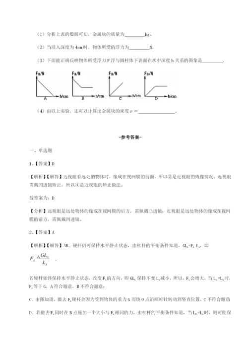 滚动提升练习福建龙海第二中学物理八年级下册期末考试专题测评练习题（含答案详解）.docx