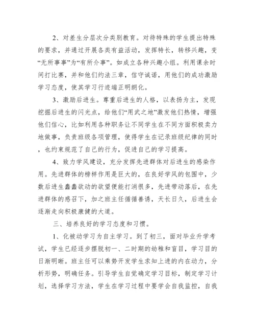 2022年初三班主任工作总结.docx