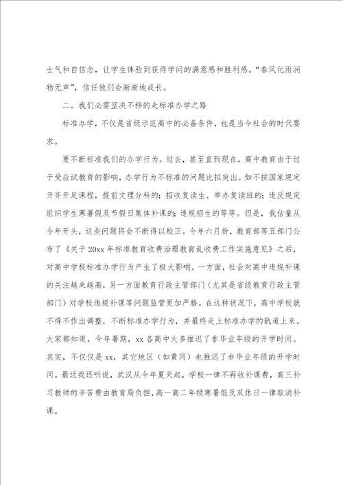 新学期校长在教职工大会上的讲话