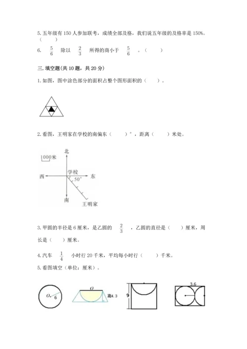 2022六年级上册数学《期末测试卷》附参考答案【典型题】.docx