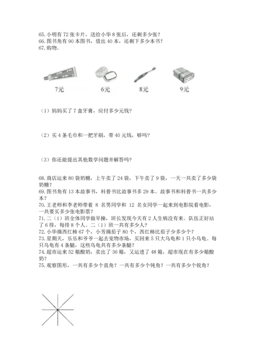 二年级上册数学应用题100道附参考答案（满分必刷）.docx