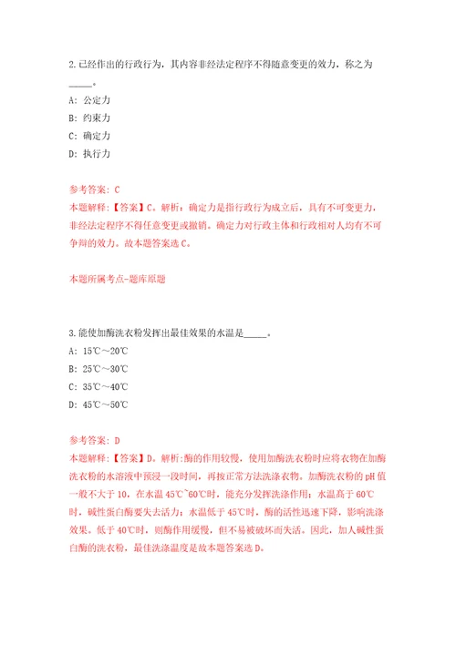 2022山东日照市岚山区事业单位公开招聘62人模拟考核试卷含答案第4版