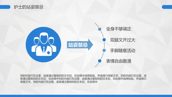 卡通护士护理礼仪培训PPT课件