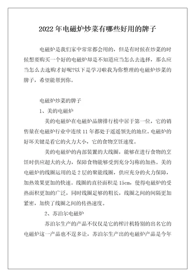 2022年电磁炉炒菜有哪些好用的牌子
