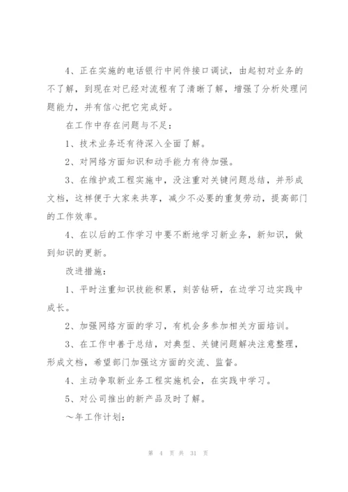 证券公司个人月度工作总结.docx