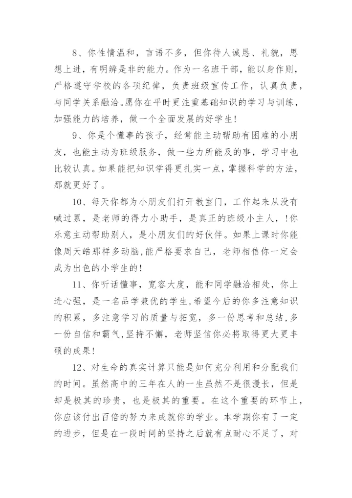 小学老师三年级评语.docx