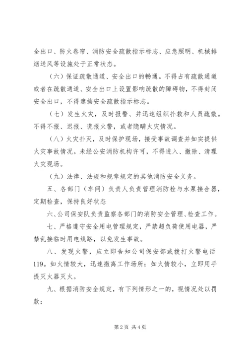 公司消防安全责任书范本 (2).docx