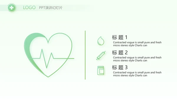 绿色小清新医生在线问答动态PPT