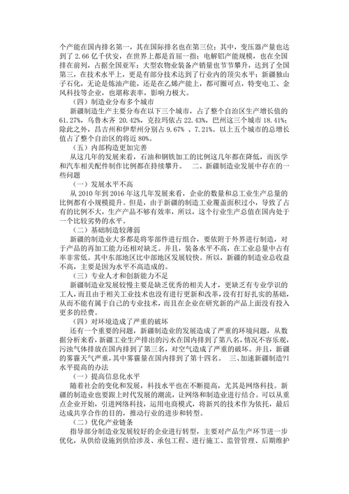 新疆制造业发展思路浅析