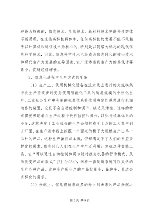 信息化生产方式变革探讨.docx