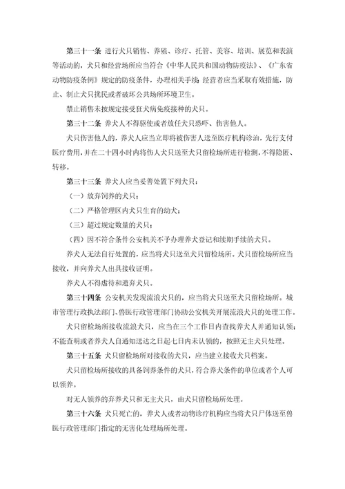 珠海经济特区养犬管理条例