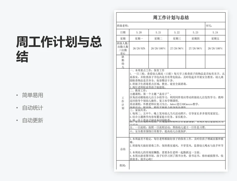 周工作计划与总结