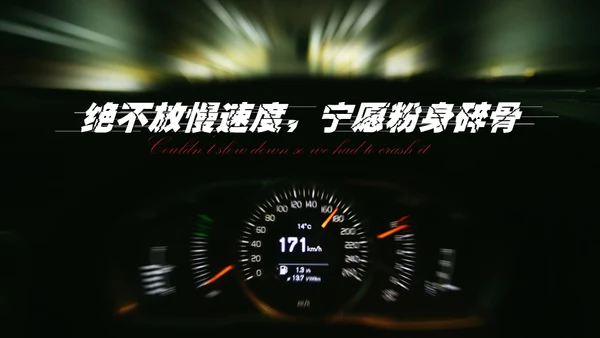 赛车手《速度与激情》电影主题通用PPT模板