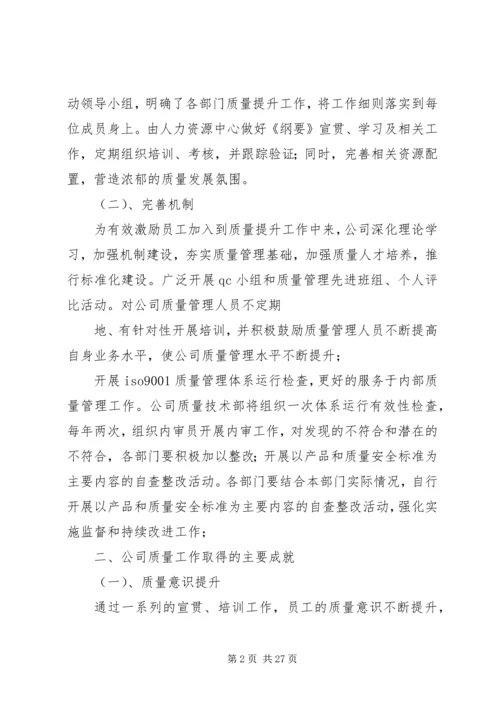 贯彻落实质量发展纲要情况汇报.docx