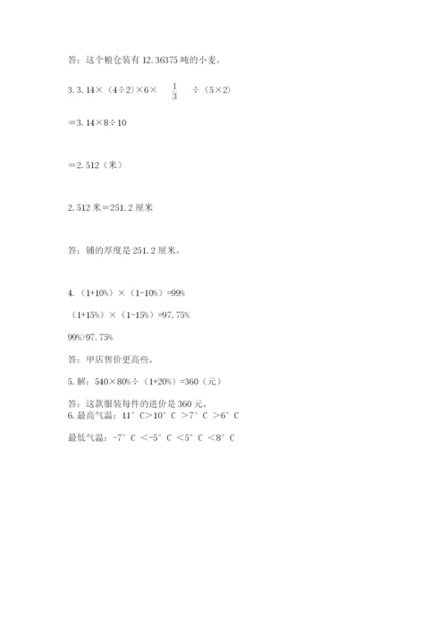小学六年级下册数学期末卷全面.docx