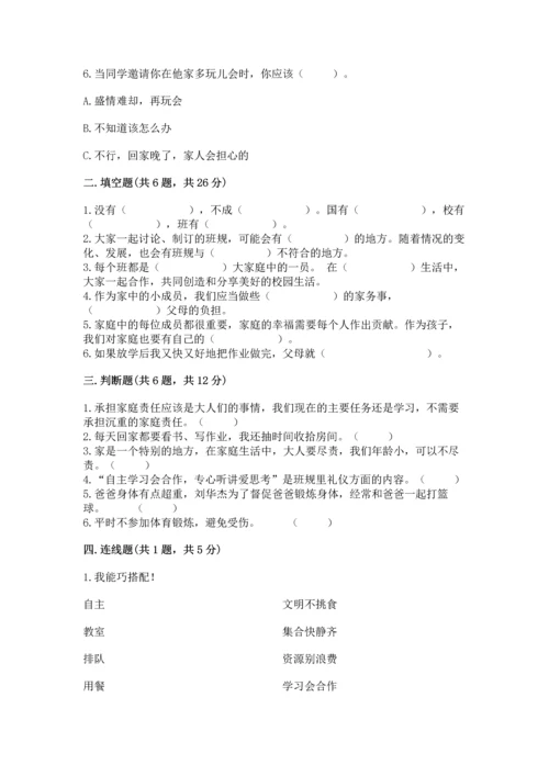 部编版小学四年级上册道德与法治期中测试卷（满分必刷）.docx