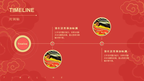 传统春节过年中国风祥云通用PPT模板