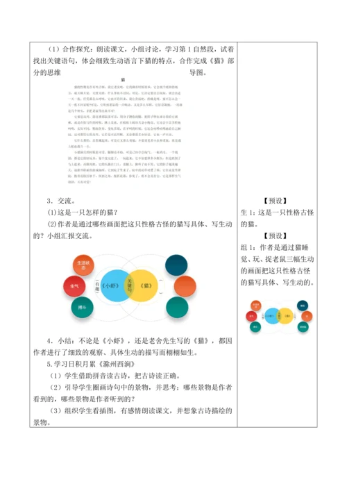 部编版语文三年级下册第四单元大单元整体教学设计21世纪